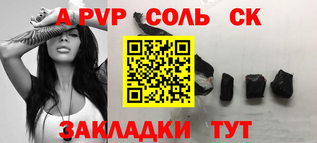 А ПВП Соль Волжск