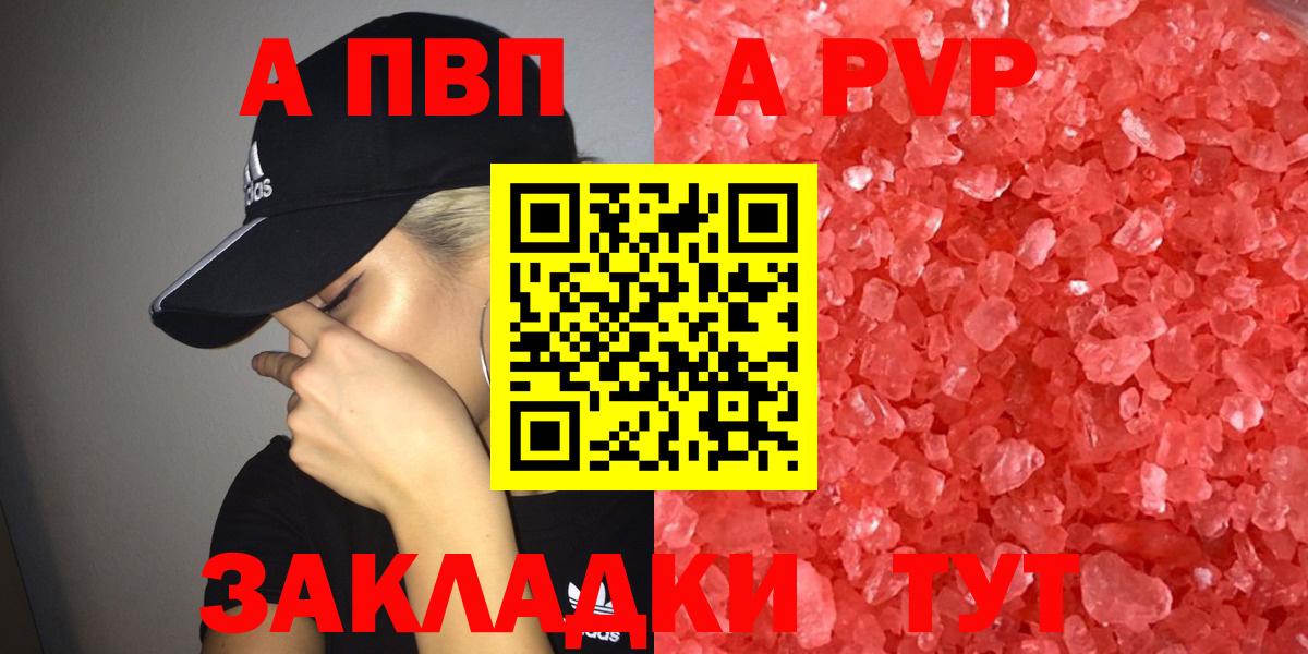 APVP кристаллы  Alfa_PVP  Вход с VPN  А ПВП крисы CK  Волжск  APVP VHQ 