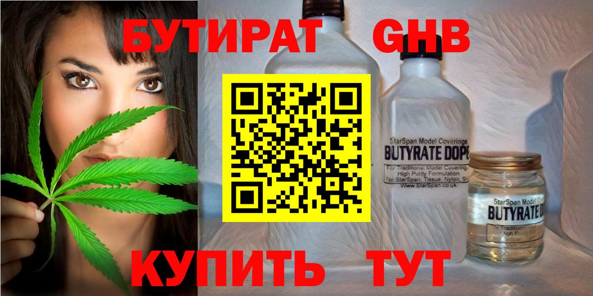 Волжск  БУТИРАТ вода  Вход с VPN 
