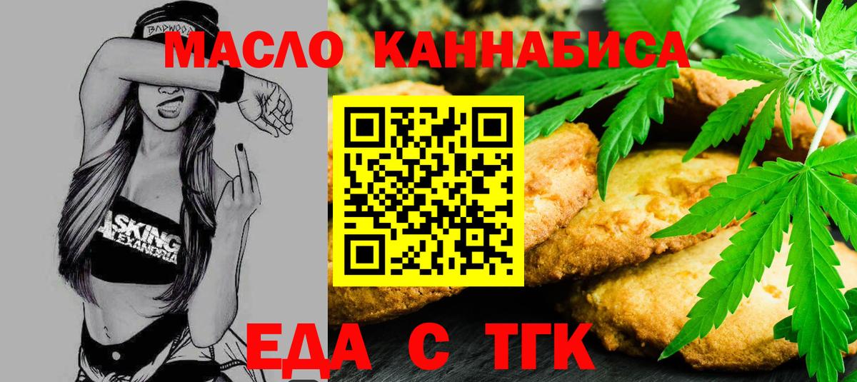 Волжск  Еда ТГК марихуана  Вход с VPN 