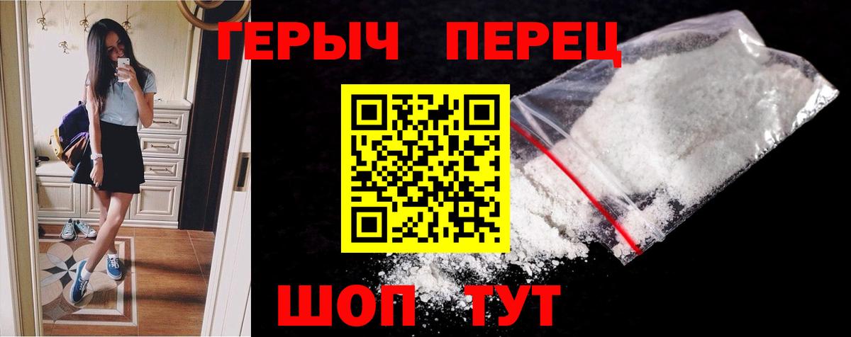 ГЕРОИН белый Волжск