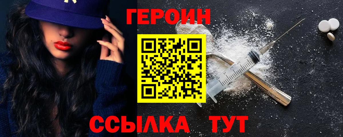 ГЕРОИН герыч  Героин  Волжск  Вход с VPN 