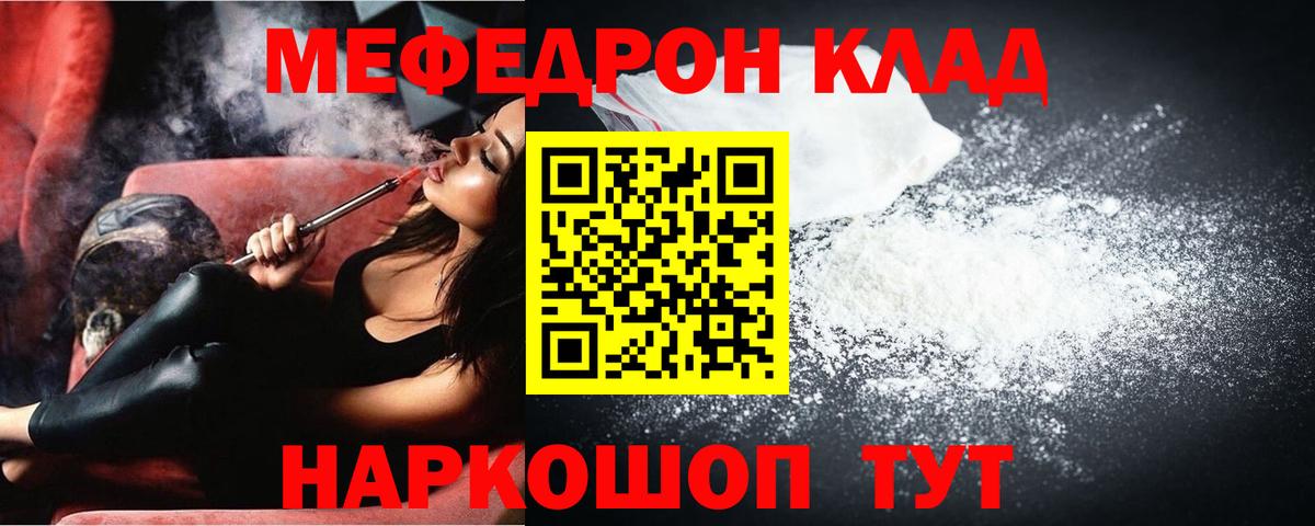 Мефедрон кристаллы Волжск