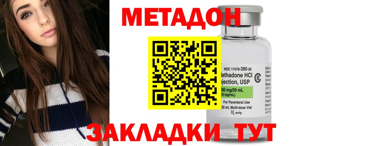 Метадон methadone Волжск