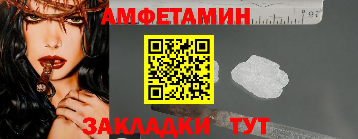 МЕТАМФЕТАМИН пудра Волжск
