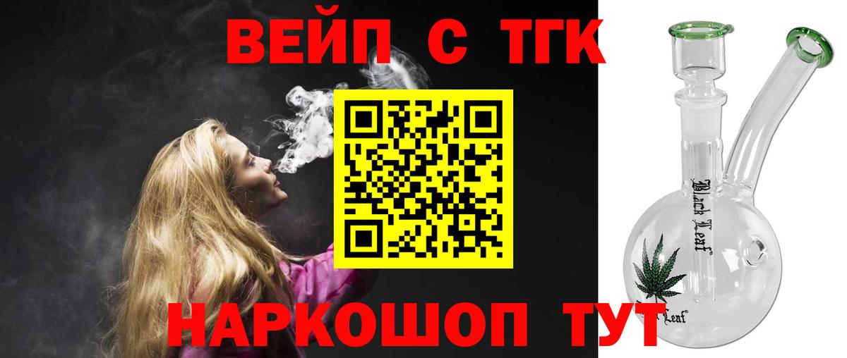 ТГК вейп с тгк  Вход с VPN  что такое   Волжск 